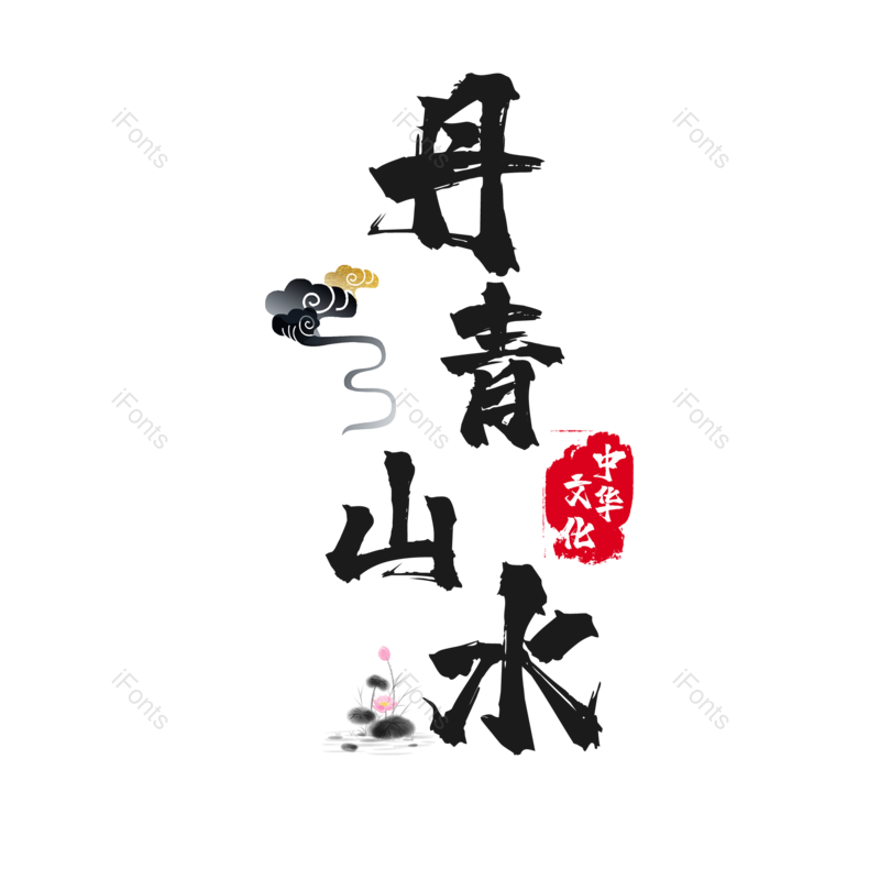 图片,元素,PNG,免抠素材
